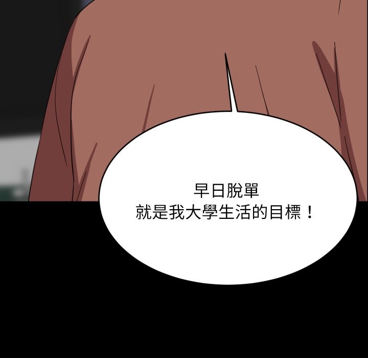 难缠姐妹偏要和我同居第84話