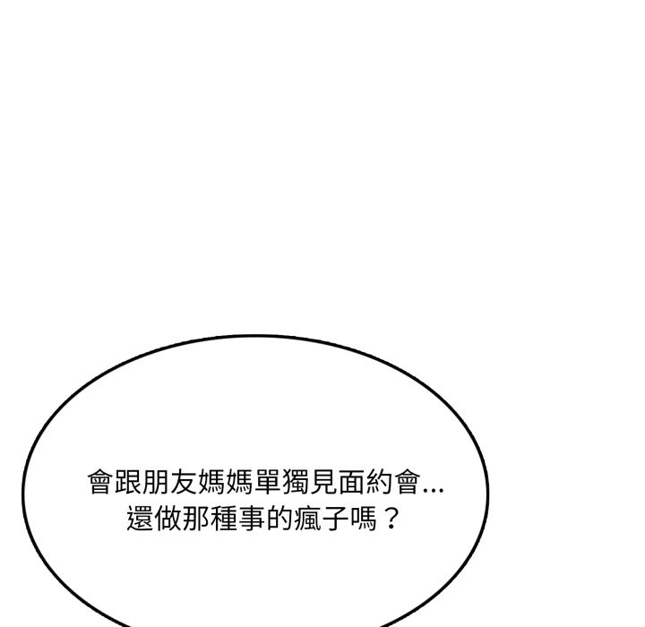 不顾一切爱上你第14話