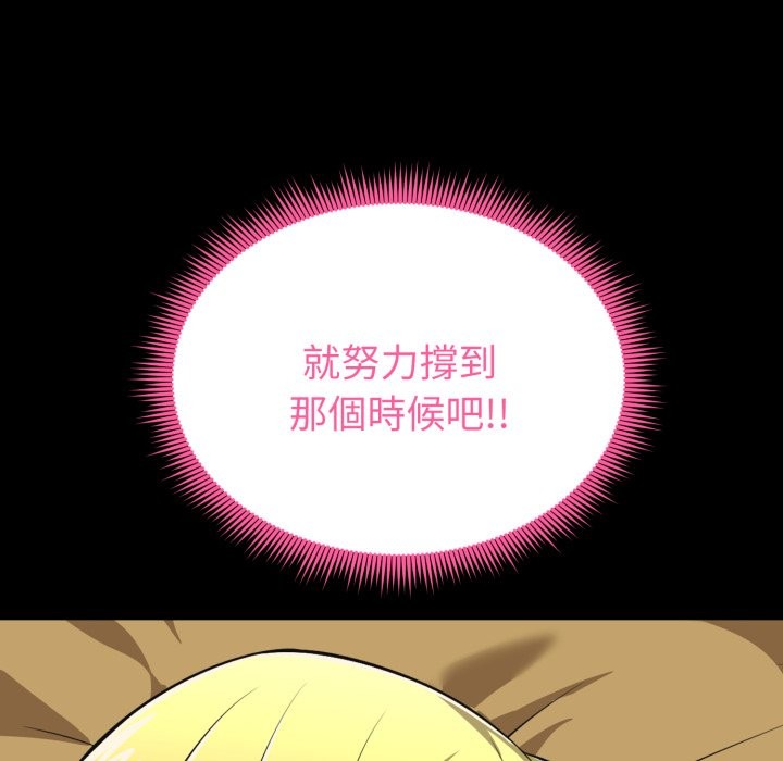 启动復仇系统第11話