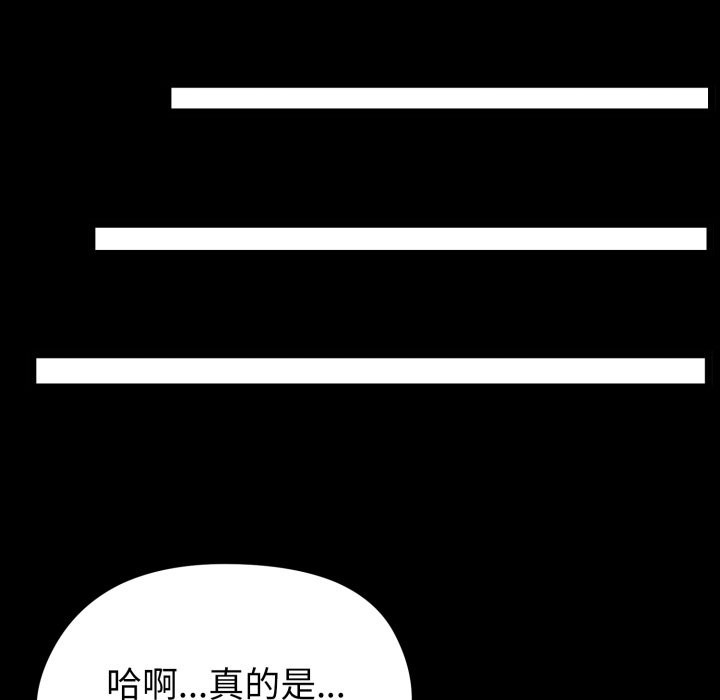 启动復仇系统第11話