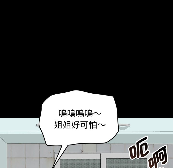 启动復仇系统第11話