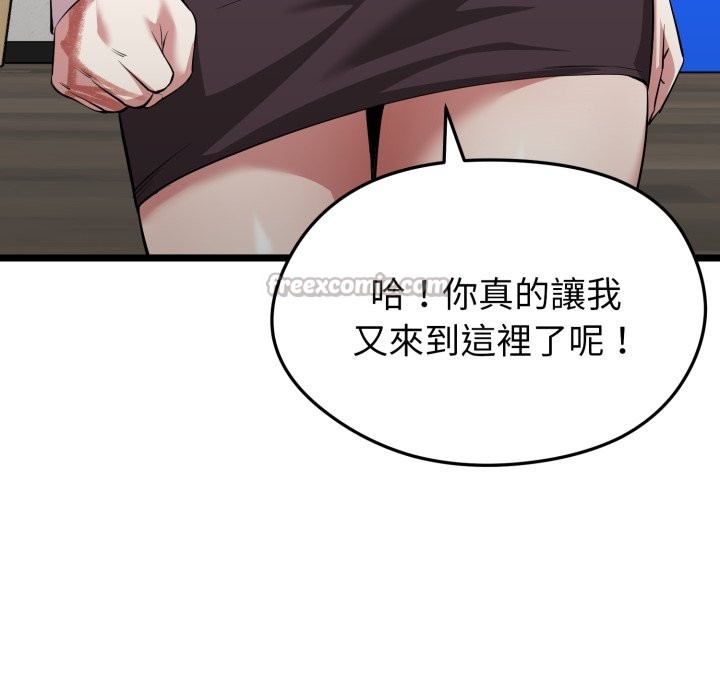 启动復仇系统第11話