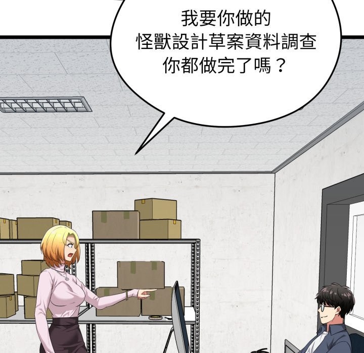 启动復仇系统第11話