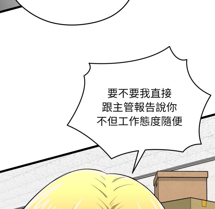 启动復仇系统第11話