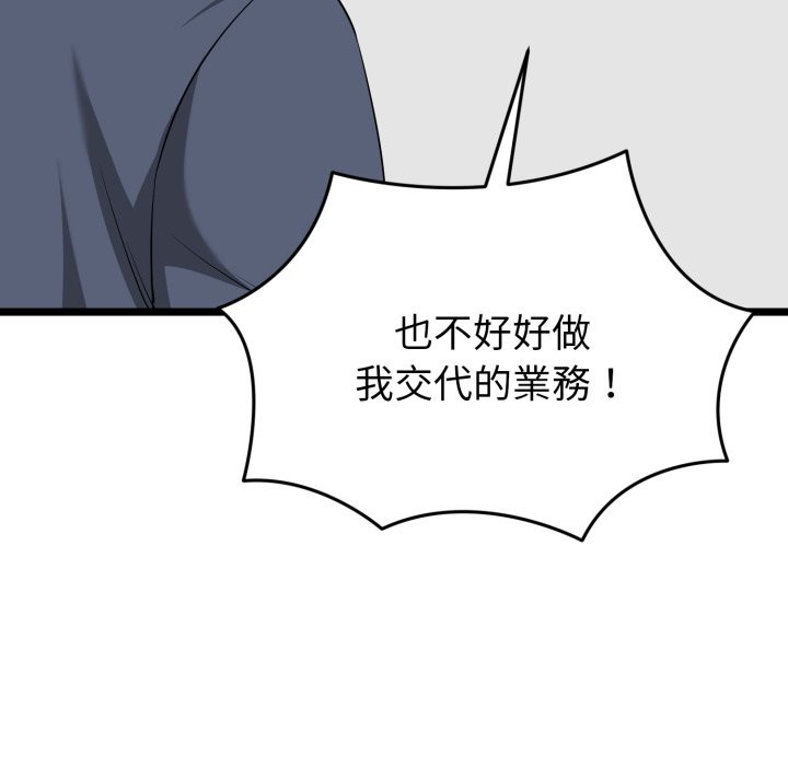 启动復仇系统第11話