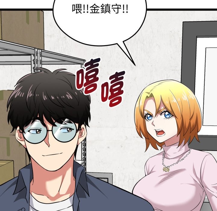 启动復仇系统第11話