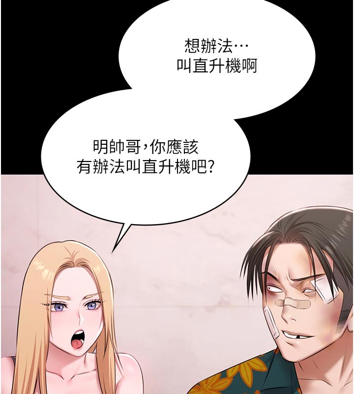 极乐泳池趴第23話-陷入絕望之中