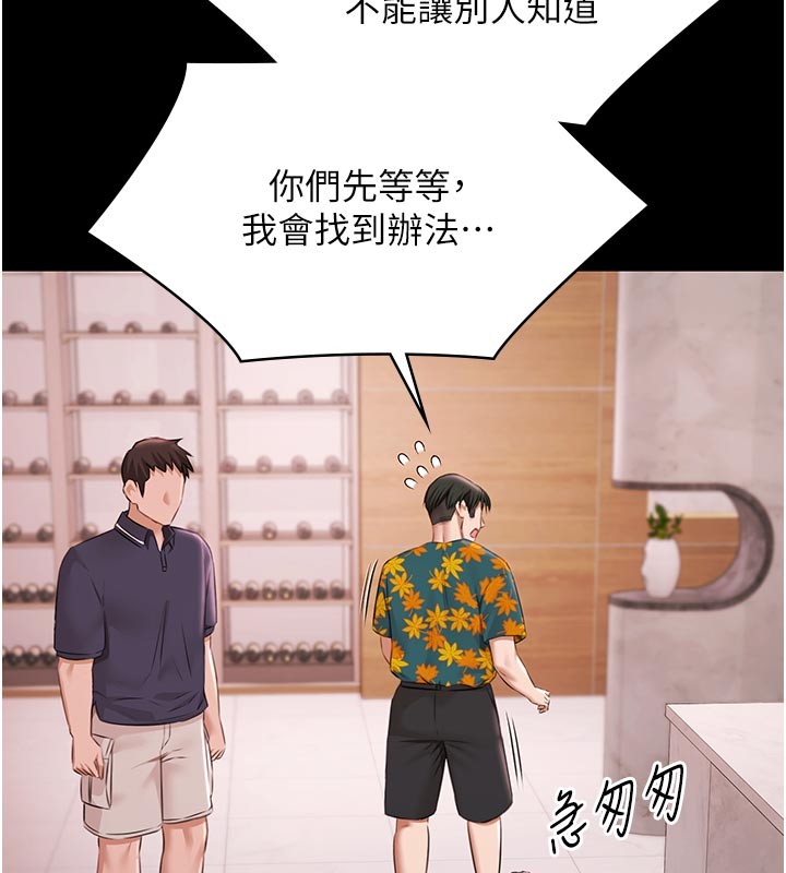 极乐泳池趴第23話-陷入絕望之中