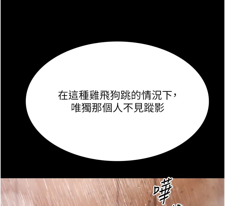 极乐泳池趴第23話-陷入絕望之中