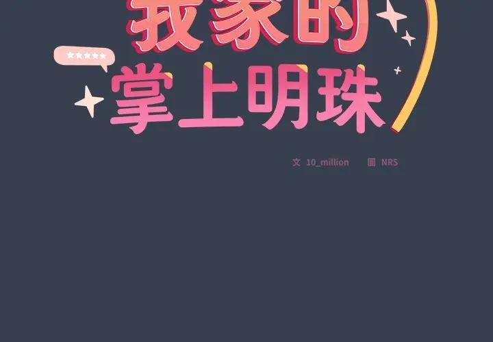 與眾不同的兄妹第32話