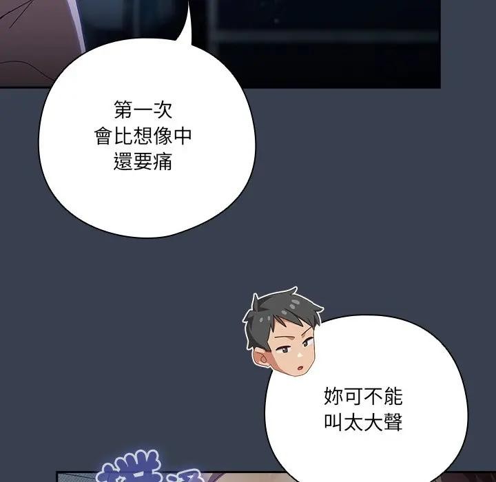 與眾不同的兄妹第32話