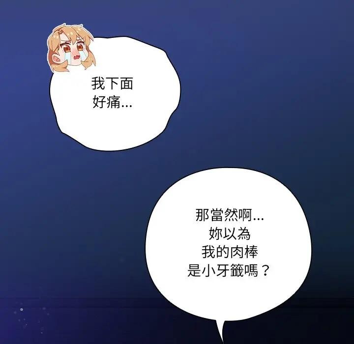 與眾不同的兄妹第33話