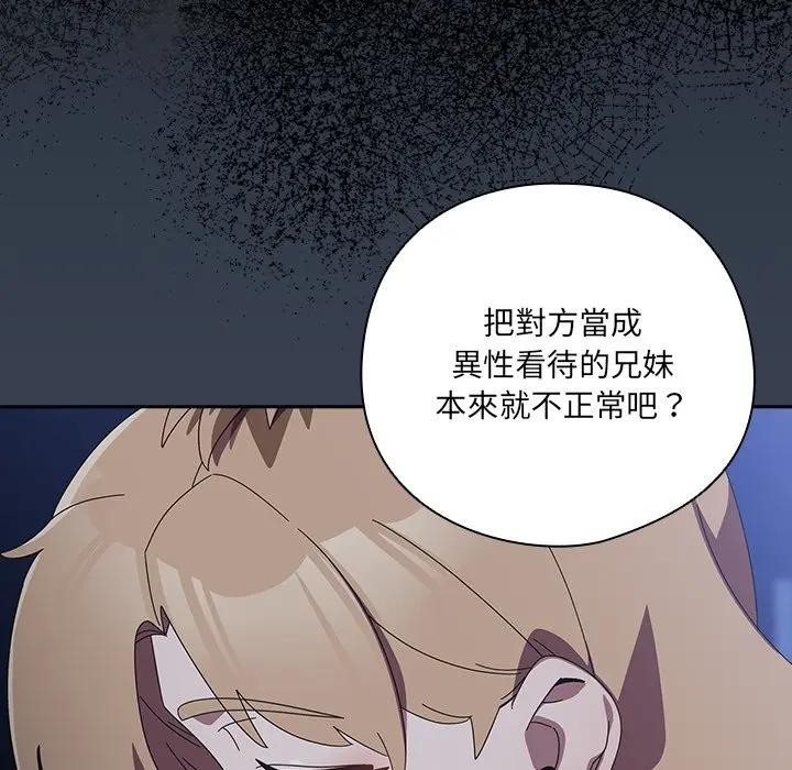 與眾不同的兄妹第34話