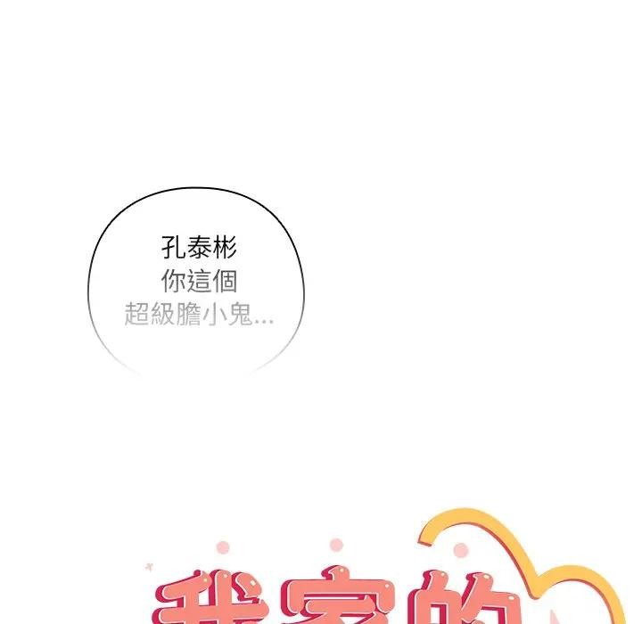 與眾不同的兄妹第34話