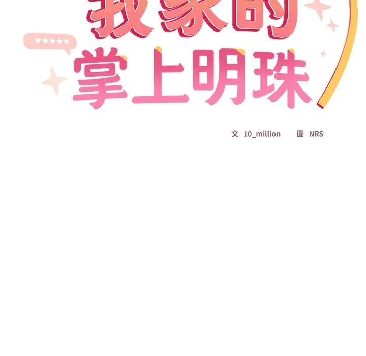 與眾不同的兄妹第34話