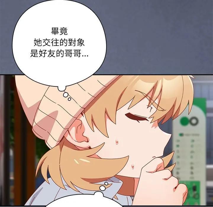 與眾不同的兄妹第34話