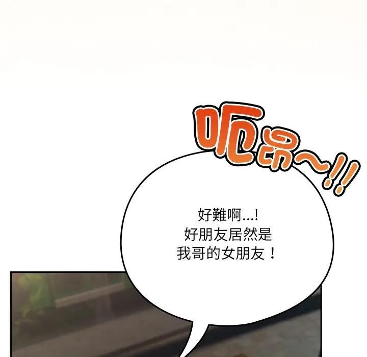 與眾不同的兄妹第34話