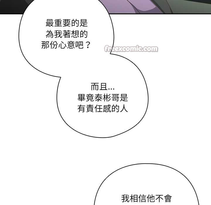 與眾不同的兄妹第35話