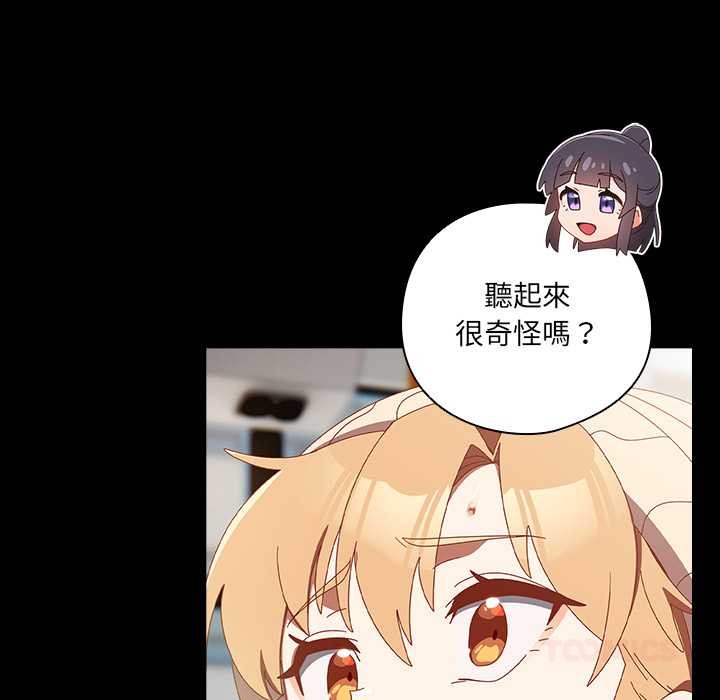 與眾不同的兄妹第36話