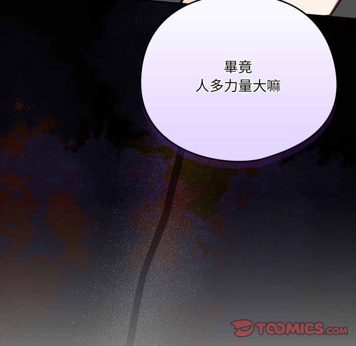 與眾不同的兄妹第36話