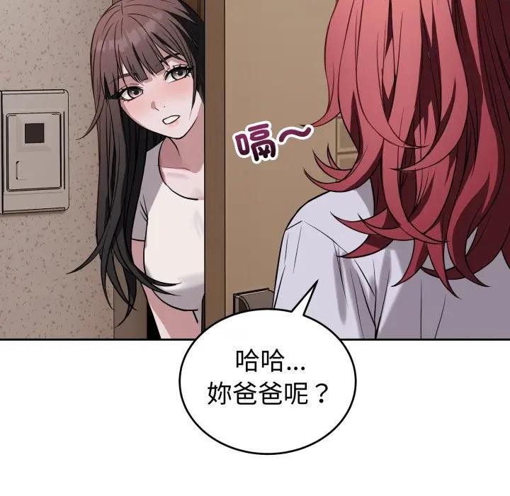 错位的星辰第31話