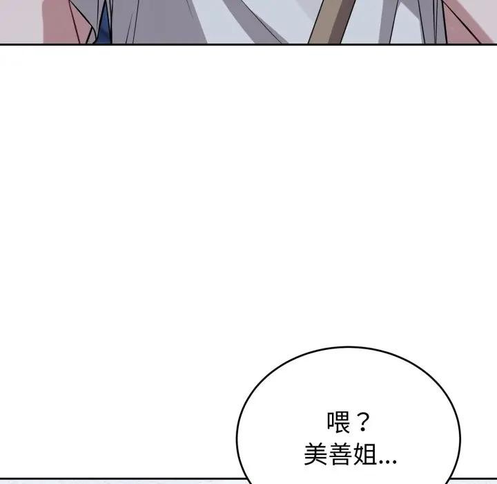 错位的星辰第31話