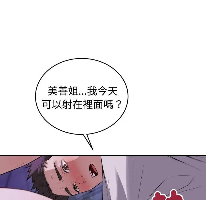 错位的星辰第32話