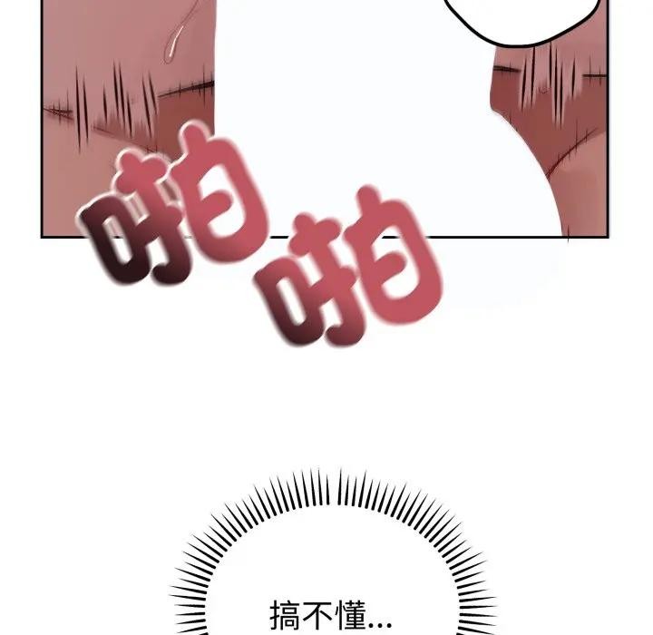 错位的星辰第33話