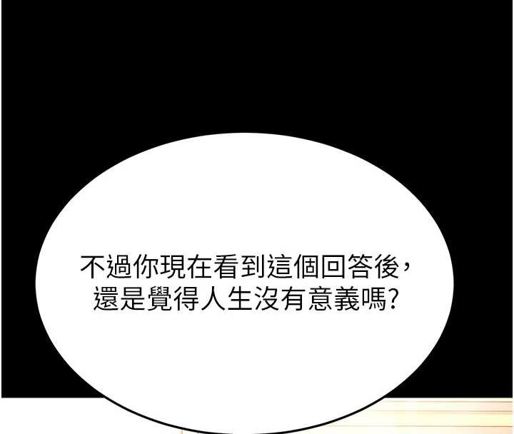 末日鵰堡第68話-成為唯一的倖存者