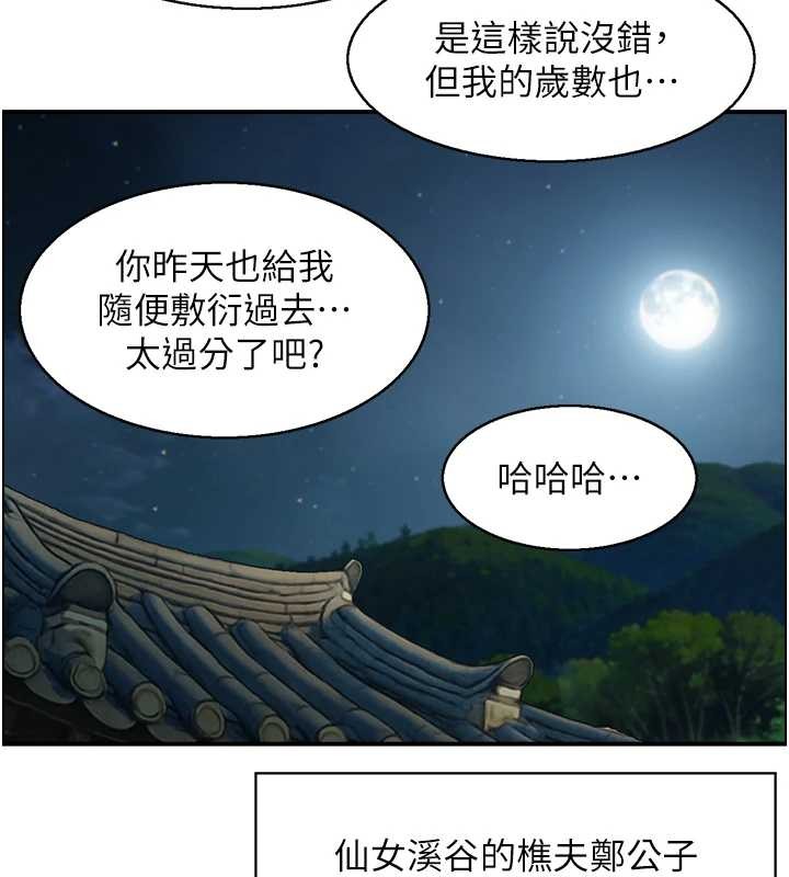 情慾宝鑑第22話-牛郎店的由來