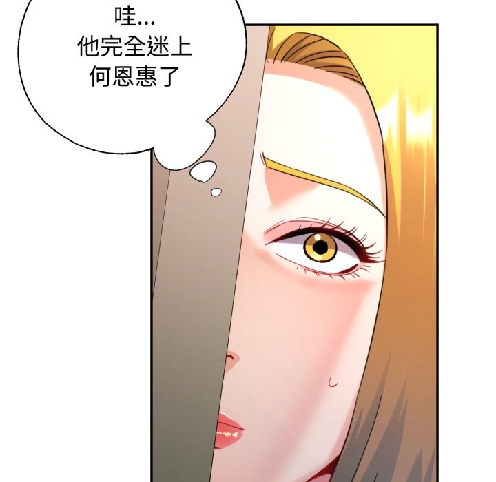 可以爱你吗第93話