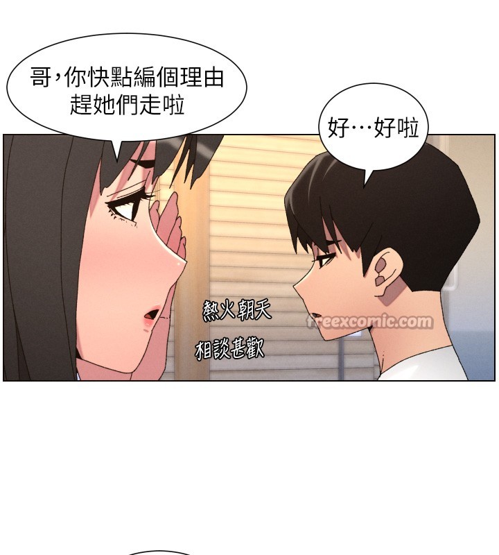 兄妹的秘密授课第98話-成人版真心話大冒險