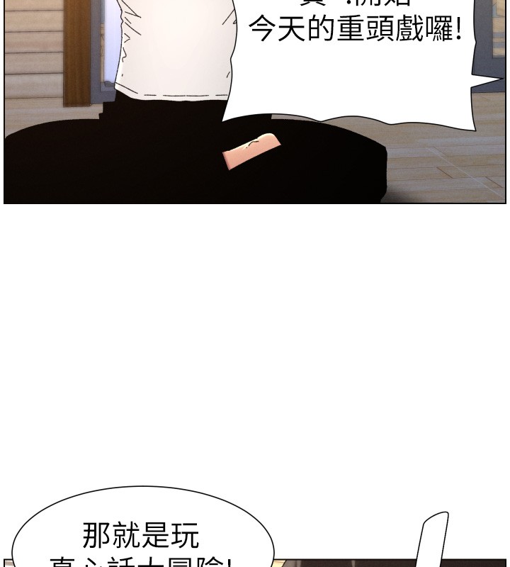 兄妹的秘密授课第98話-成人版真心話大冒險