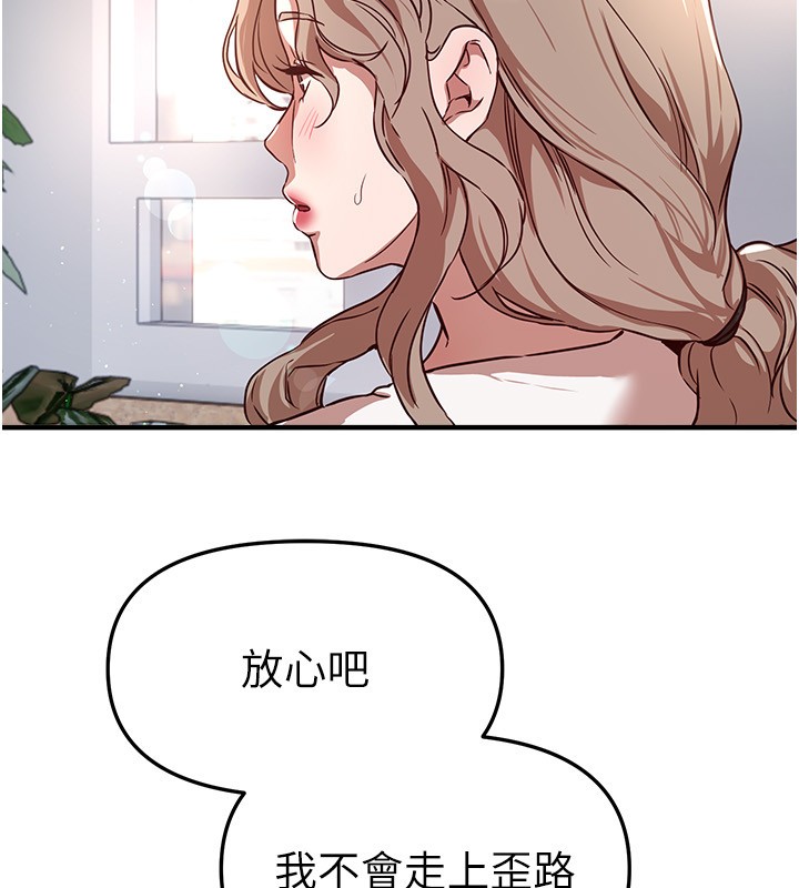 BeautifulDays第71話-坦然面對自己的慾望吧