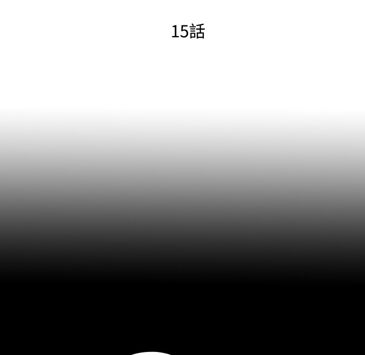 无法上色的关係第15話