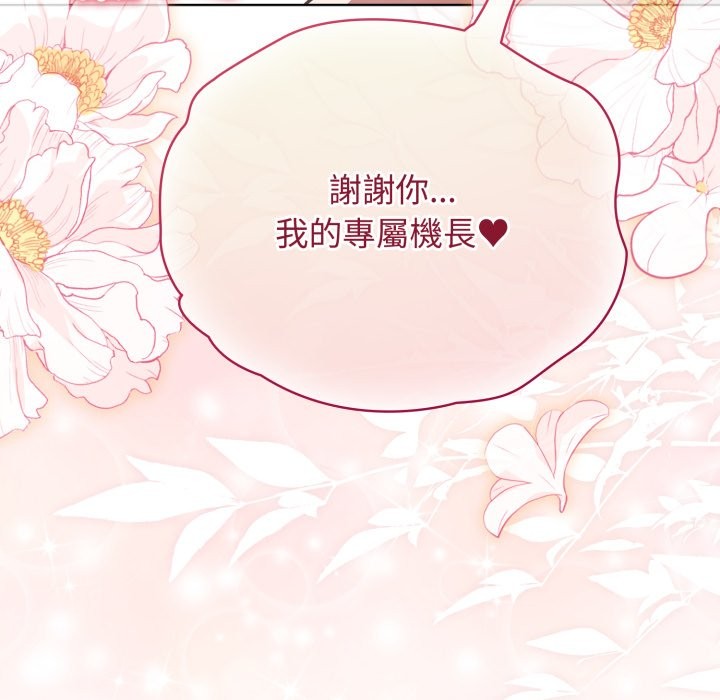 配角的生存任务第54話