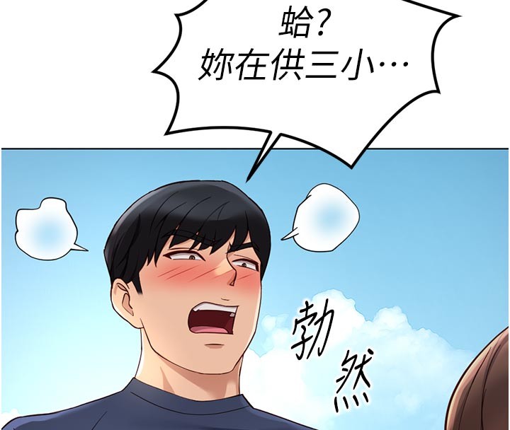 鲁蛇社畜的金手指第61話-為了愛情人財兩失