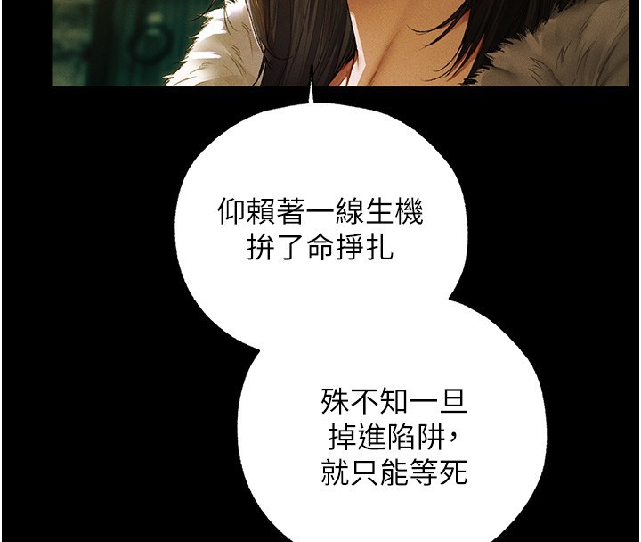 异界猎妻人第117話-虜獲權勢的可口提議