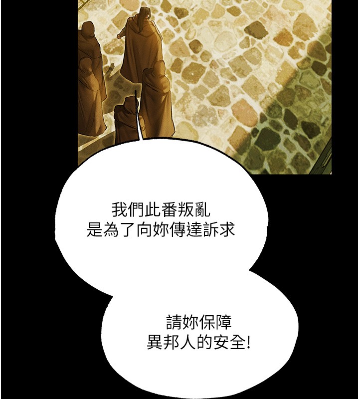 异界猎妻人第117話-虜獲權勢的可口提議