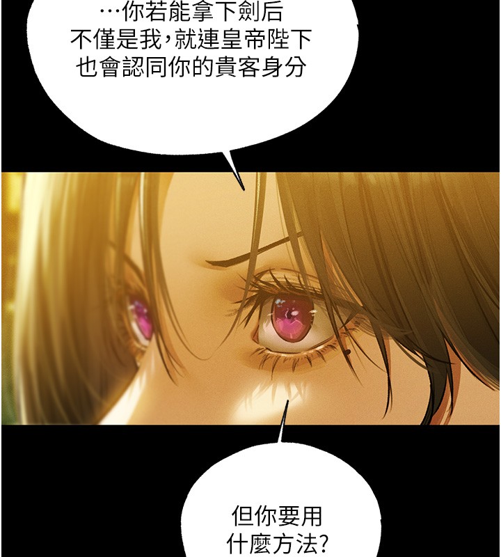 异界猎妻人第117話-虜獲權勢的可口提議