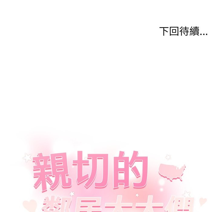 亲切的邻居太太们第6話