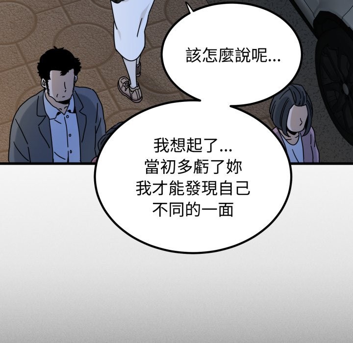 发小碰不得第108話