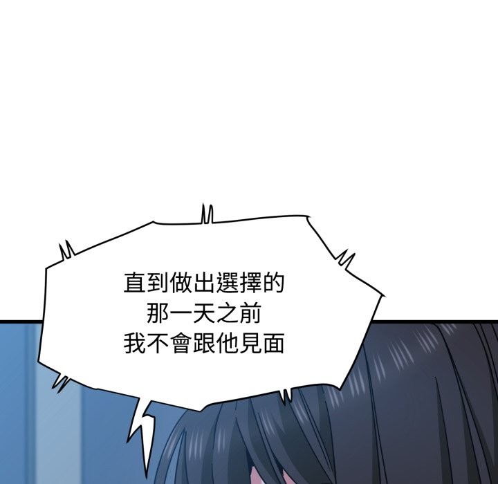 发小碰不得第108話