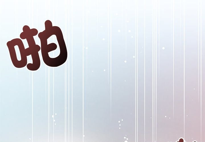 契约的代价第17話