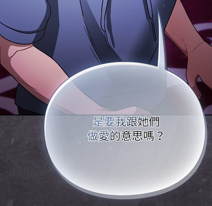 男人稀缺的异世界第25話