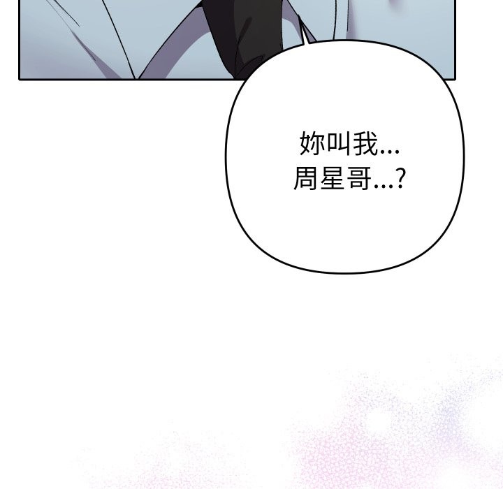 她们教会我的事第22話