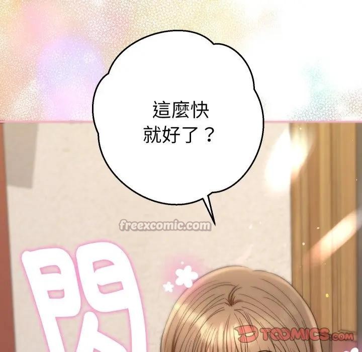 她们教会我的事第22話