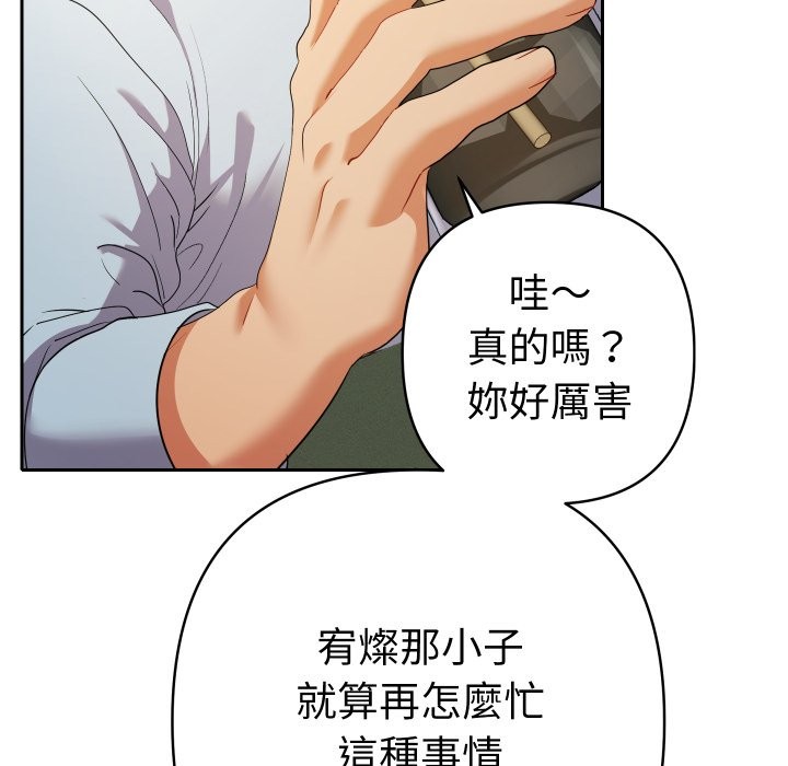 她们教会我的事第22話