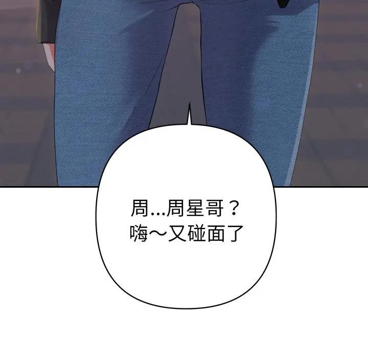 她们教会我的事第22話