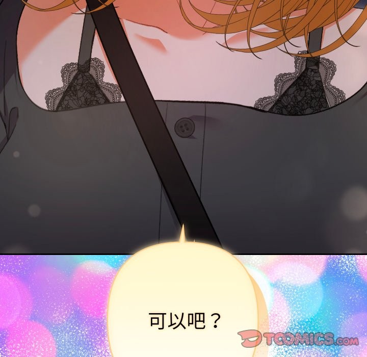 她们教会我的事第22話